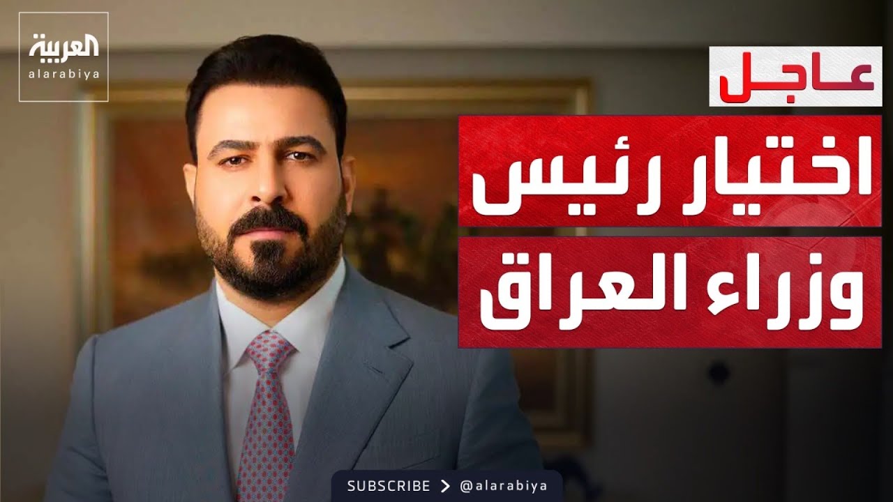 فيديو | الرئيس العراقي يكلف علي الزيدي بتشكيل الحكومة الجديدة