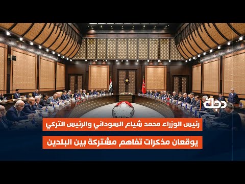 فيديو | رئيس الوزراء محمد شياع السوداني والرئيس التركي يوقعان مذكرات تفاهم مشتركة بين البلدين