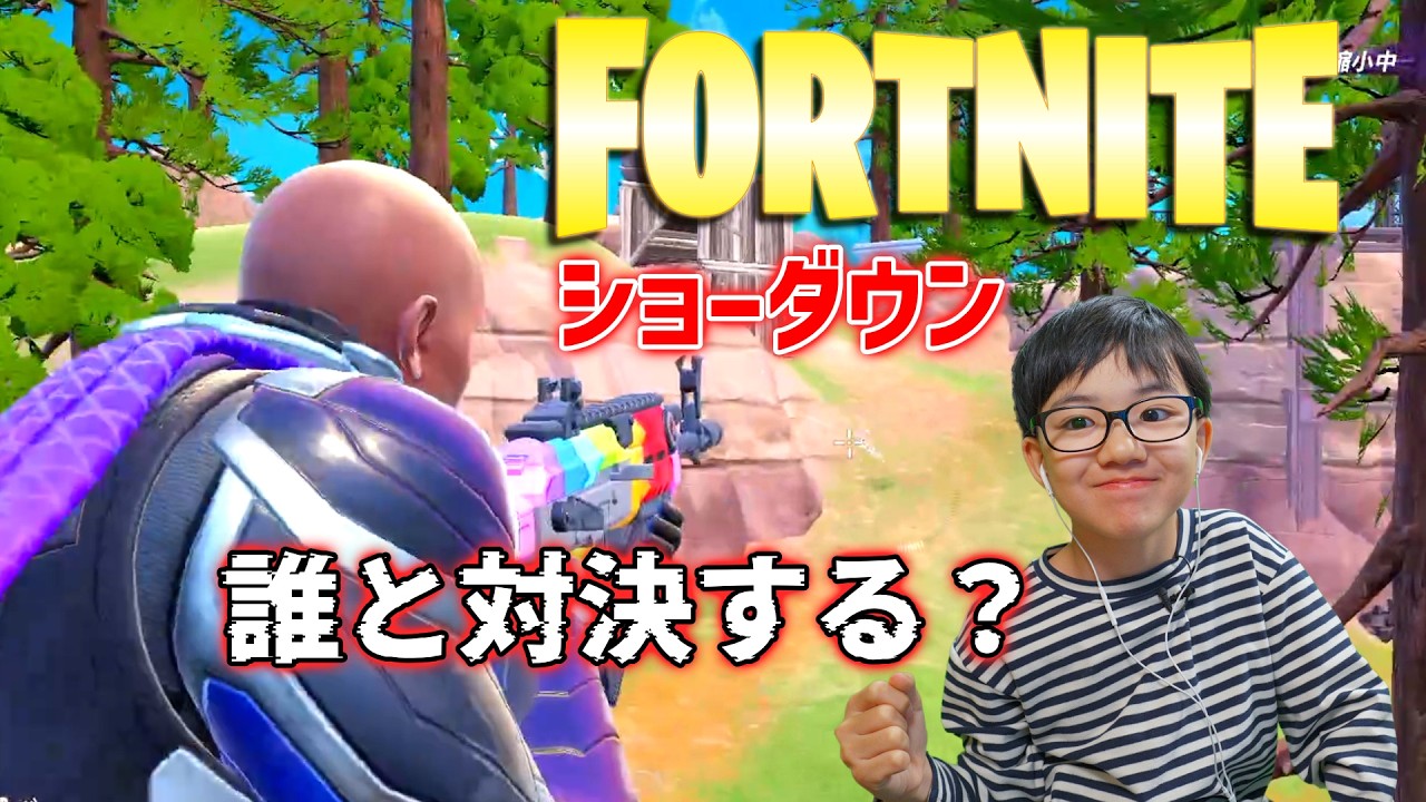 【Fortnite Chapter7season2】フォートナイトチャプター７シーズン２、ショーダウン