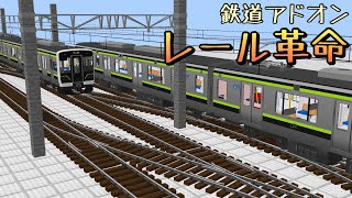 【鉄道アドオン】レール革命！鉄道アドオンでカーブや分岐ができるアドオンを配布！