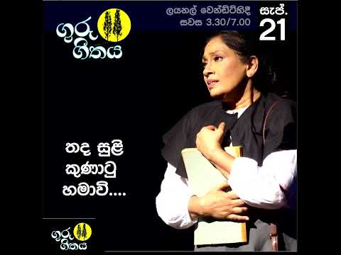Guru Geethaya II Sep 21st 3.30/7.00 pm II Lionel Wendt Theater