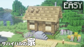 【マインクラフト】超便利！サバイバル用の家の作り方 【マイクラ建築講座】 #りらる