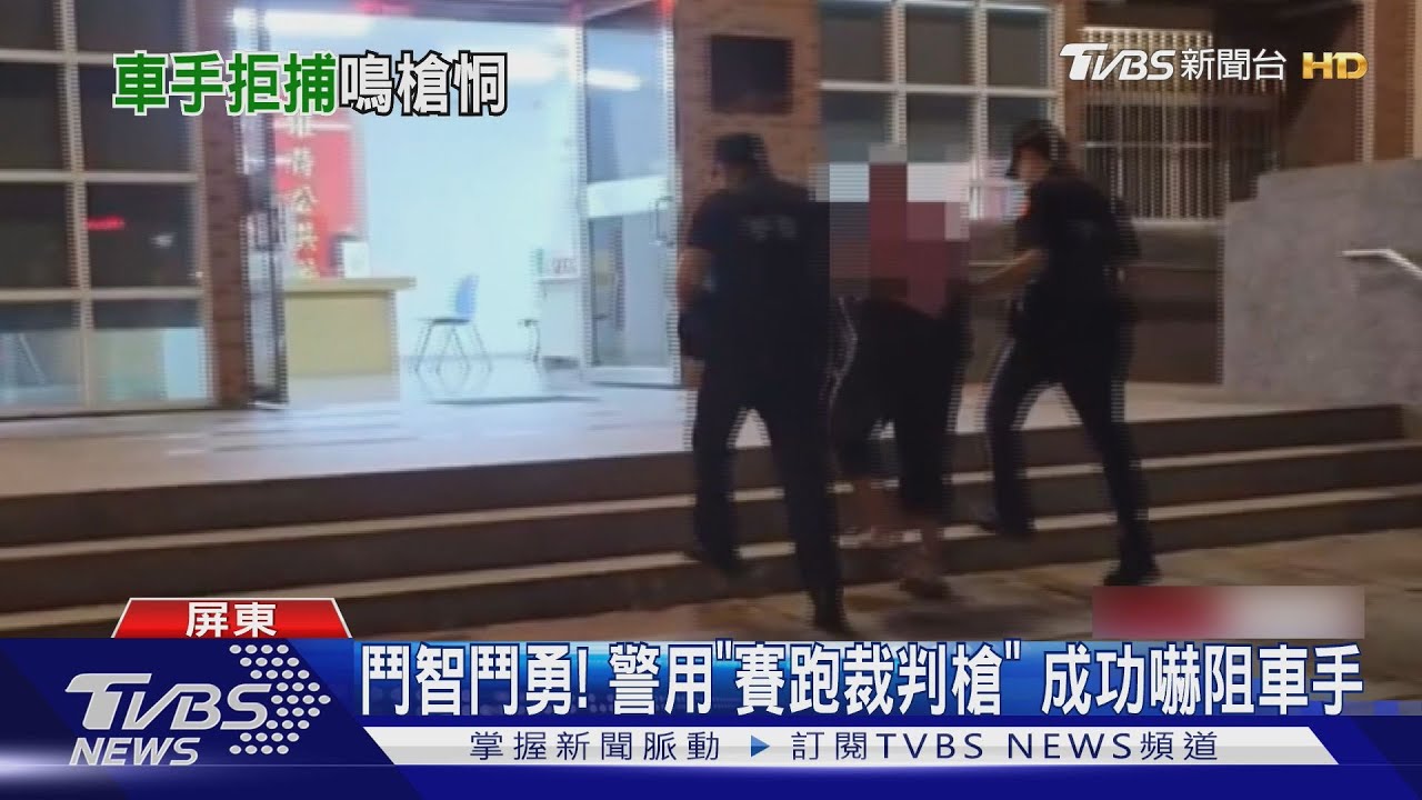真的很有用!警逮車手「對空鳴槍」 竟是拿這個東西…