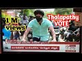Thalapathy Vijay Vote 2021 Vijay Vote Today Thalapathy Vote Vijay Cycle Vote