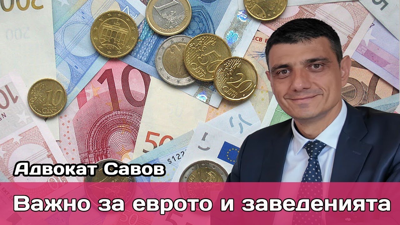 Ресторанти и еврото: Правен ъпдейт, срокове и настройки на фискалните устройства