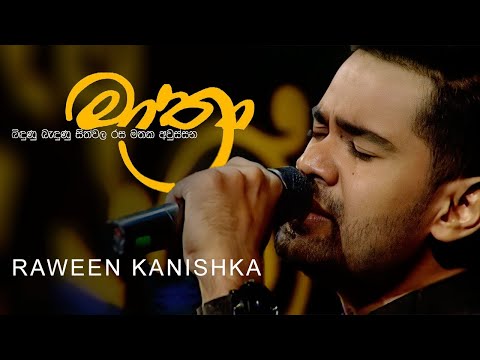 මාත්‍රා (Mathra) | RAWEEN KANISHKA (Live) | Cover