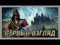 Victor Vran - первый взгляд 