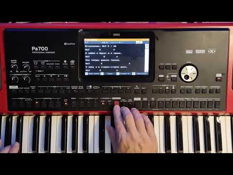 Korg PA 700 Lyrics. Отображение текста песен. Русский текст. Управление текстом песни.