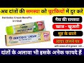 Awpl Dentodoc Cream Benefits In Hindi 2023 Dentodoc Cream Asclepius Wellness Awpl Dentodoc