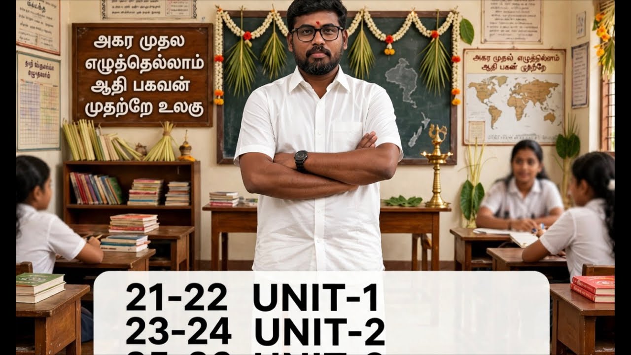 Unit 2 tamil live test 🔥🔥🔥🔥