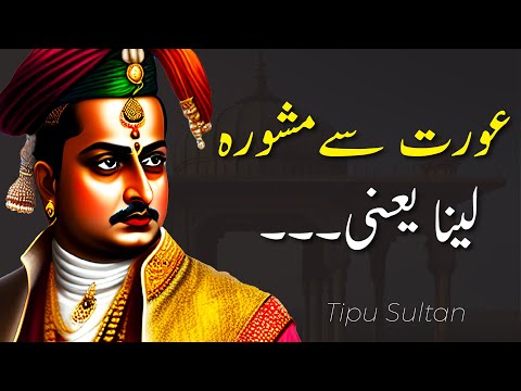 Aurat Say Mashwara laina Yani...? |Tipu Sultan Quotes