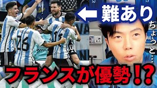 【レオザ】戦術的にはフランス?メッシは優勝できるのか?【切り抜き】