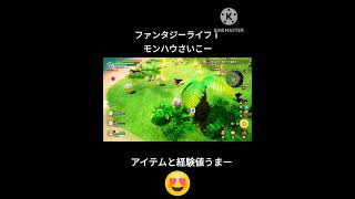ファンタジーライフｉガチャダンのモンスターハウスがうますぎる件ww #shorts  #ショート動画 　 #ファンタジーライフi