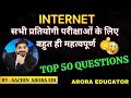Internet MCQ S Internet Top 50 Questions By Sachin Arora Sir Arora Educator