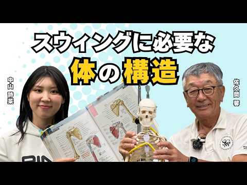 スイングに必要な「体の構造」の真実!ねじれの誤解と広背筋・肩甲骨を活かした加速システム