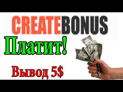 SCAM!!! CreateBonus Платит! Вывод 5$! Отличный букс из серии BAP