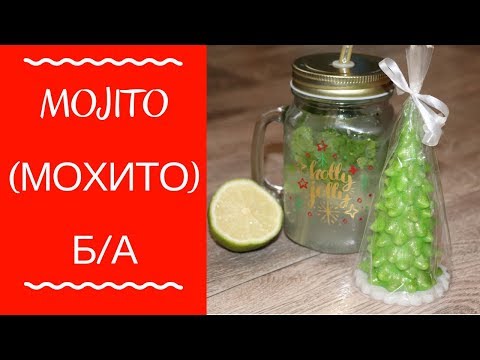 4 ИДЕИ новогодних НАПИТКОВ / коктейль МОХИТО