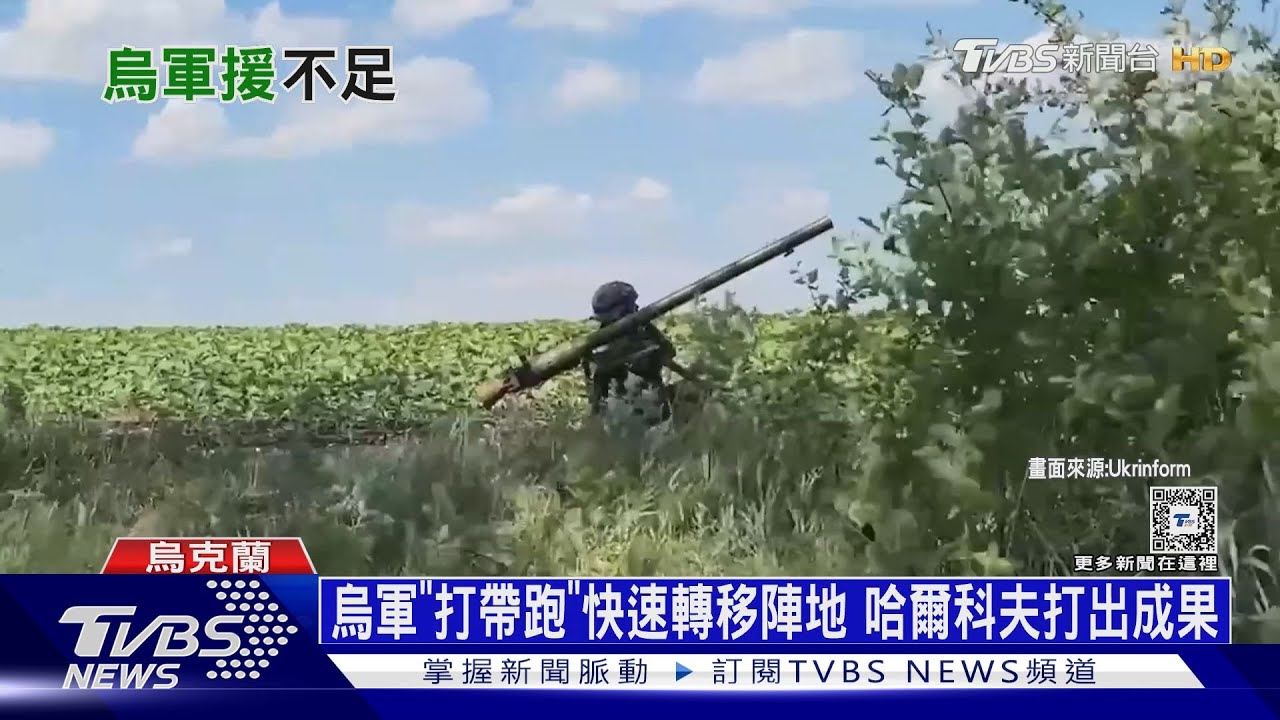 烏軍「打帶跑」快速轉移陣地 哈爾科夫打出成果
