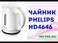 Электрочайник Philips HD 4646/70