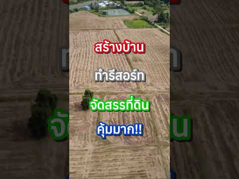 ที่ดินเอกสารสิทธิโฉนดครุฑแดง ที่ดิน 2 แปลง เนื้อที่รวม 54-2-26 ไร่ – รูปที่ 2