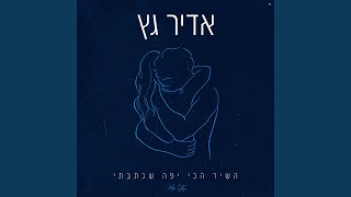 השיר הכי יפה שכתבתי