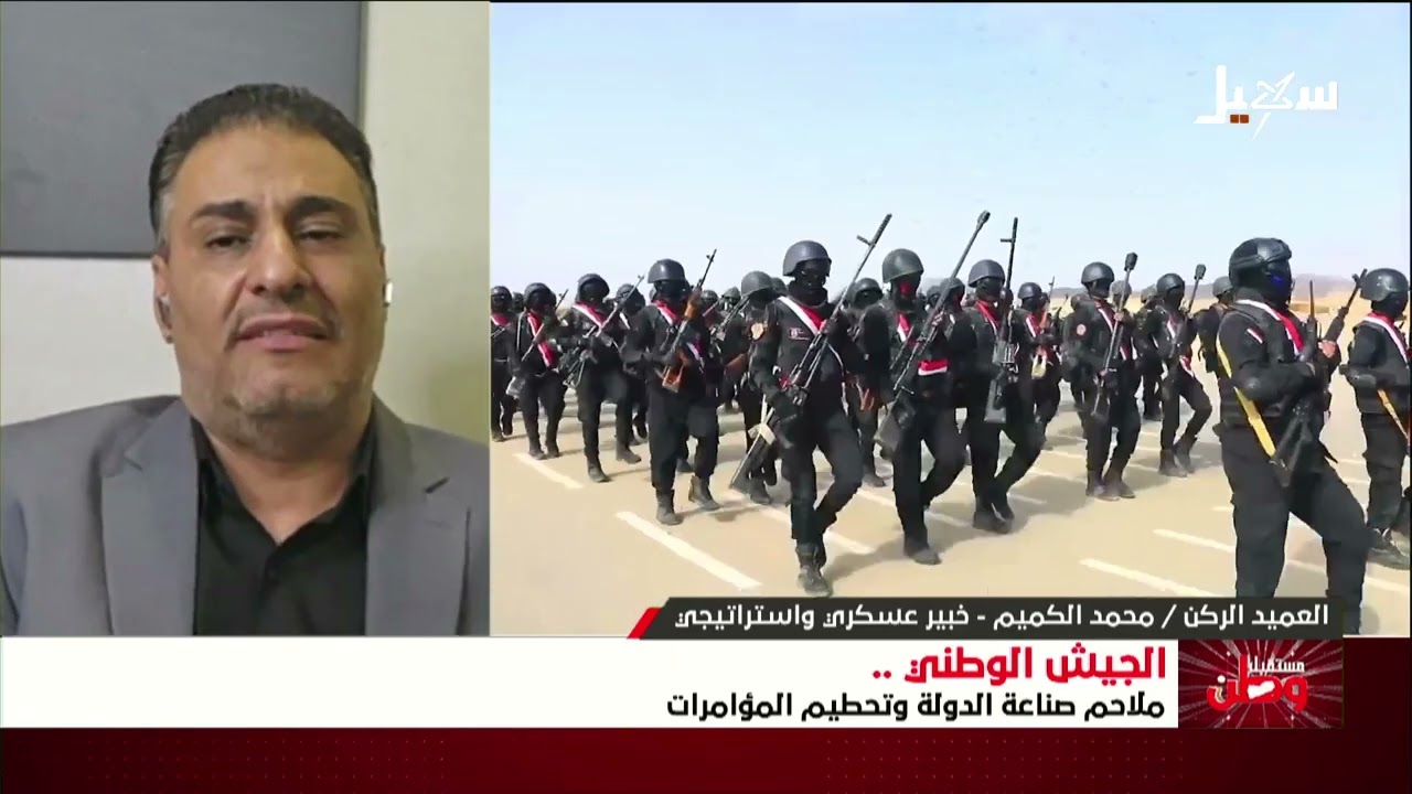 مستقبل وطن | الجيش الوطني ملاحم صناعة الدولة وتحطيم المؤامرات