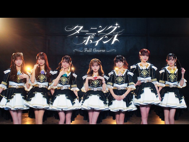 阿部菜々実・中川心・水上凜巳花ら、メンバー発表にSNS大反響!ツインプラネット×HEROINESによる7人組新アイドルグループ「フルコース」が『HEROINES FES 2026』でついにデビュー! 6 YouTubeサムネイル