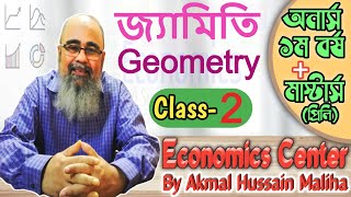 জ্যামিতি (Class-2) | 1st year economics | Masters (Preli) | Basic mathematics | মৌলিক গণিত