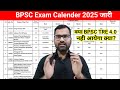 BPSC Exam Calendar 2025 BPSC TRE 4 0 71th BPSC Exam Date Not Released Will Tre 4 Not Come