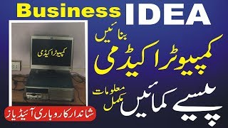How To Open Computer Training Center | Low Investment Business | Smart Business Plan