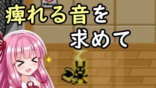 【トマトアドベンチャー】茜のトマトな冒険　Part.05【VOICEROID実況】