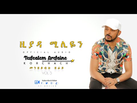Korchach - Ziyada million | ዚያዳ ሚሊዬን - Eritrean Music ( Official Audio )
