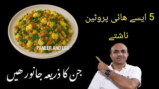 5 High Protein Animal Source Breakfasts for Weight Loss | Healthy & Tasty Options