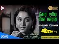 TUKRO HASIR TOL FOARA টুকরো হাসির তোল ফোয়ারা BAGH BONDI KHE