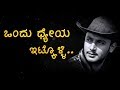 Darshan Attitude Inspiring Speech In What S App Status Kannda
