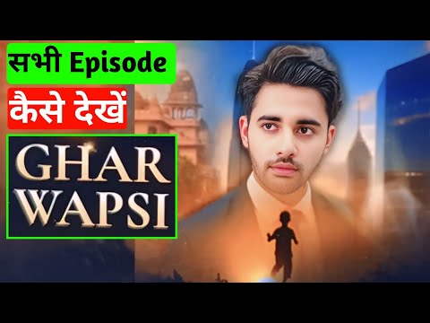 Ghar Wapsi Full Episode Kaise Dekhen | how to watch ghar wapsi full episode | ghar wapsi full epi...