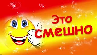 свадебные приколы ПОДБОРКА 2017