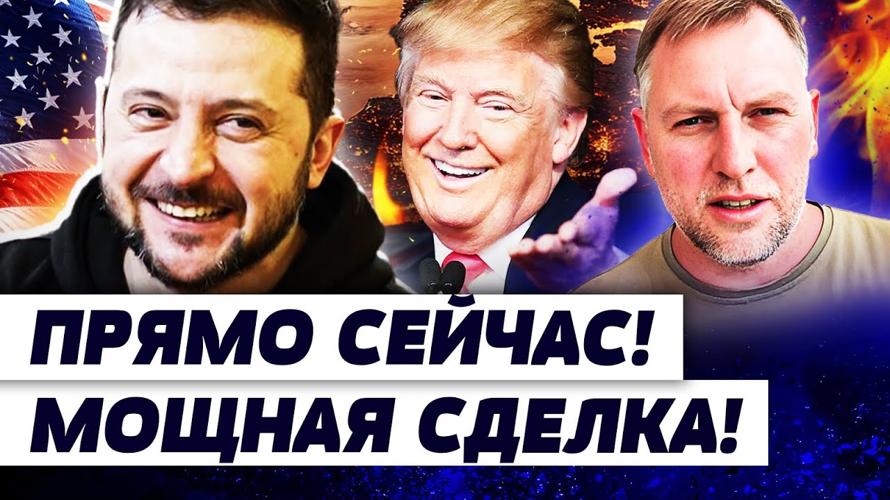 ⚡НЕВЕРОЯТНО! ЗЕЛЕНСКИЙ ДОСТИГ ЦЕЛИ! ВСЯ МОЩЬ США В РУКАХ УКРАИНЫ! КРЕМЛЬ БЕЗ 