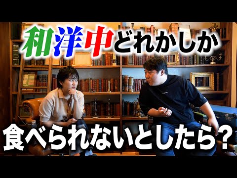 社会文化学科 一生、和洋中どれかしか食べられないとしたら？