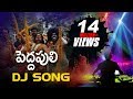 Pedda Puli Folk  DJ Song || Telangana Folk Dj Songs
