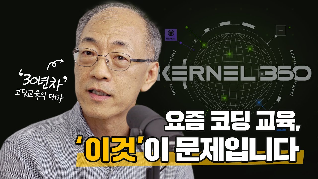 패스트캠퍼스 Kernel360