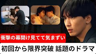 開始0秒の濃厚シーンで視聴者騒然 新ドラマ初回が大胆すぎると話題に SNSで賛否の声
