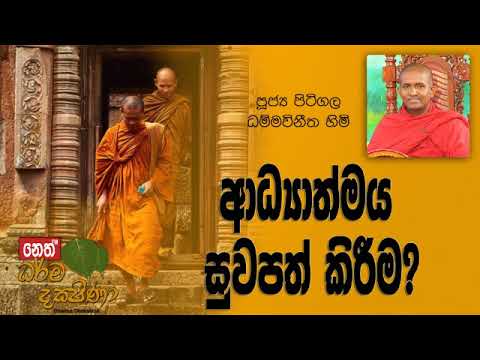 Darma Dakshina 2019.11.05 - Lenawa Mangala Himi