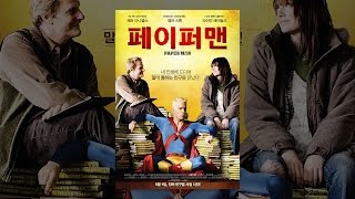 [페이퍼맨] 공식 예고편 (2024)