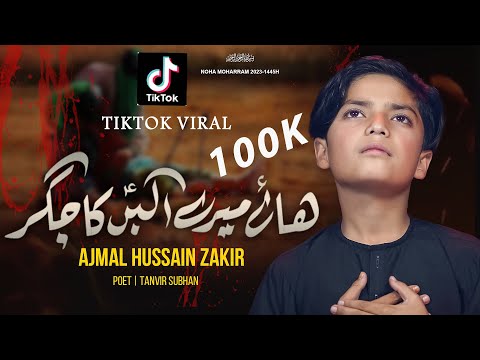 Haye Barchi Say Chida Hai Mery Akbar (A.S) Ka JIgar | Ajmal Hussain Zakir | Muharram 2023/1445