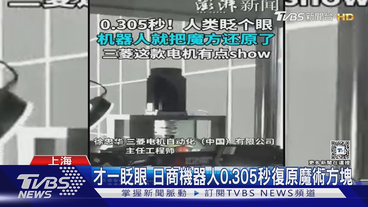 來不及眨眼! AI機器人0.305秒復原魔術方塊