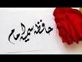 Hafiza Sumaiya Imam name's Calligraphy video #Calligraphy #Calligrapher #art #nameart #viral #foryou