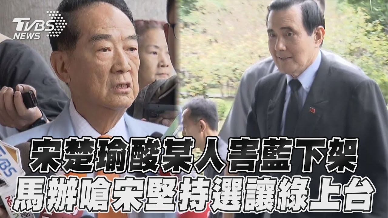 影音／宋楚瑜酸「某人8年讓國民黨下架」　馬英九辦回嗆：宋當年堅持選使台獨上台