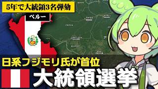 ペルー大統領選で日系のフジモリ氏が決選投票に進んだ件について