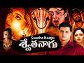 Swetha Naagu Telugu Full Length Mysterical HD Movie Abbas Soundarya Jayaprakashreddy